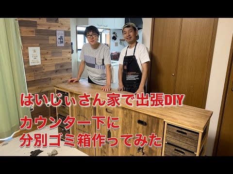 カウンター下に分別ごみ箱作ってみた