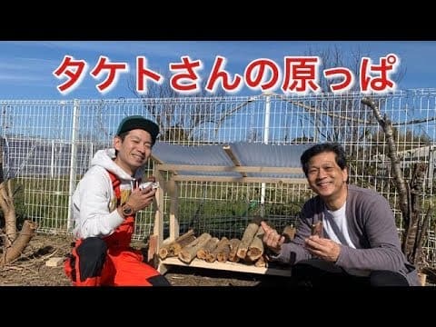 タケトさんの原っぱで薪棚DIY