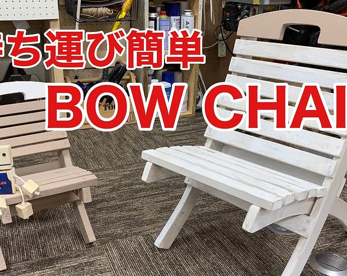 BOW CHAIR