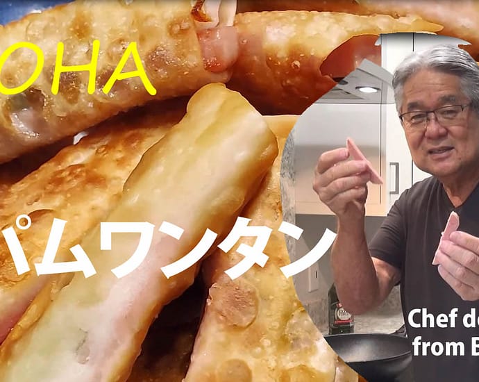 スパムワンタン