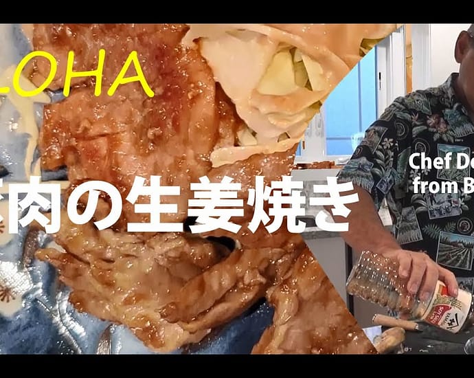 豚肉の生姜焼き