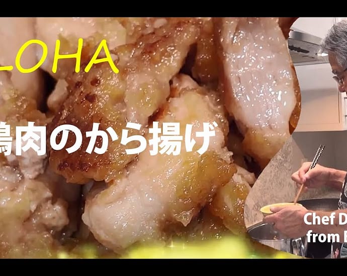 鶏肉のから揚げ