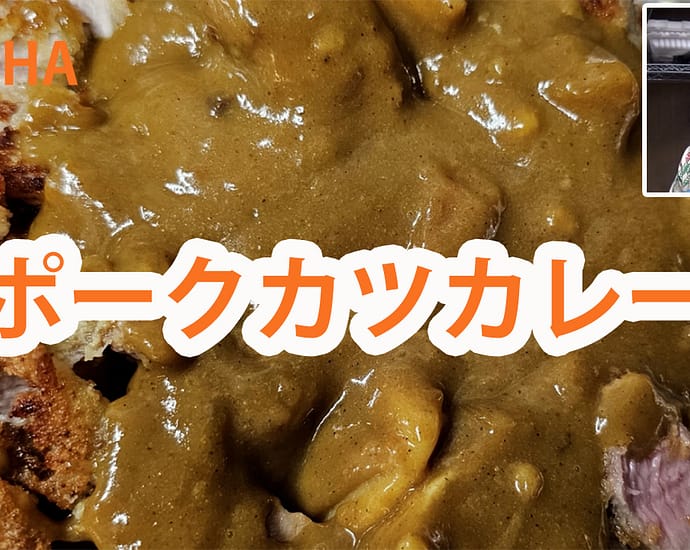 ポークカツカレー DEREK
