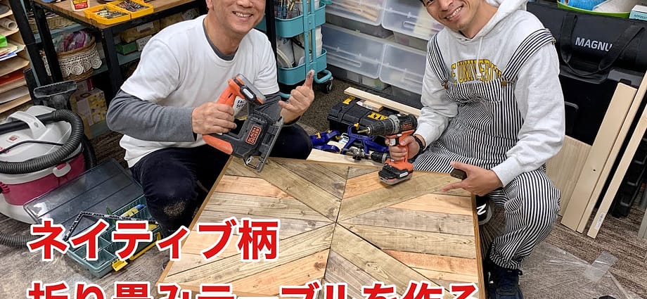 ネイティブ柄折り畳みテーブルを作る