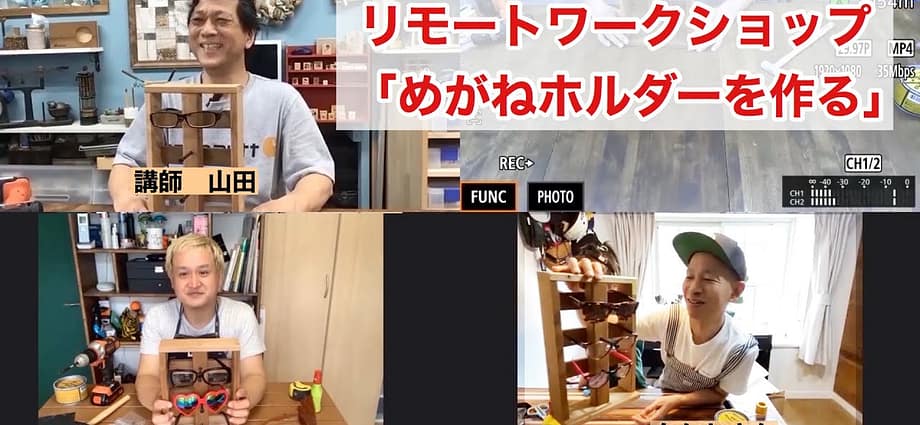 めがねホルダー作り