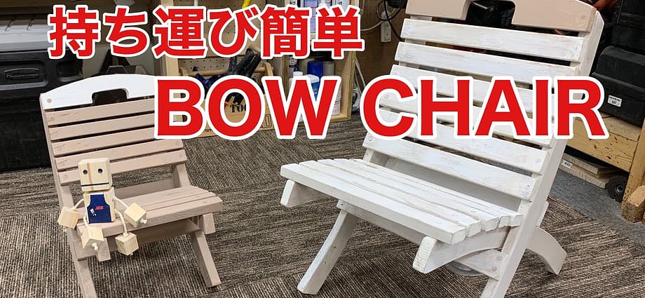 BOW CHAIR