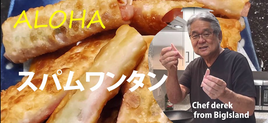 スパムワンタン