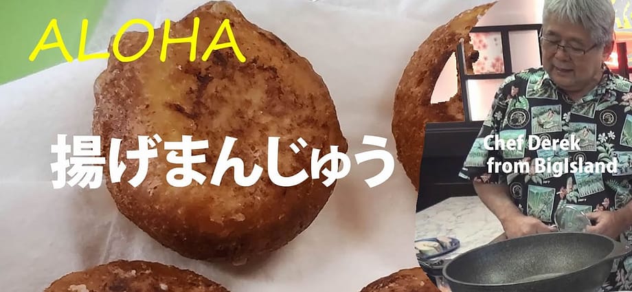 揚げまんじゅう
