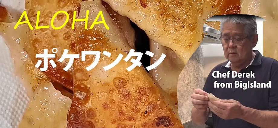 ポケワンタン