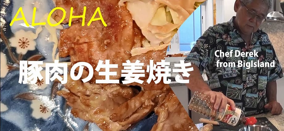 豚肉の生姜焼き