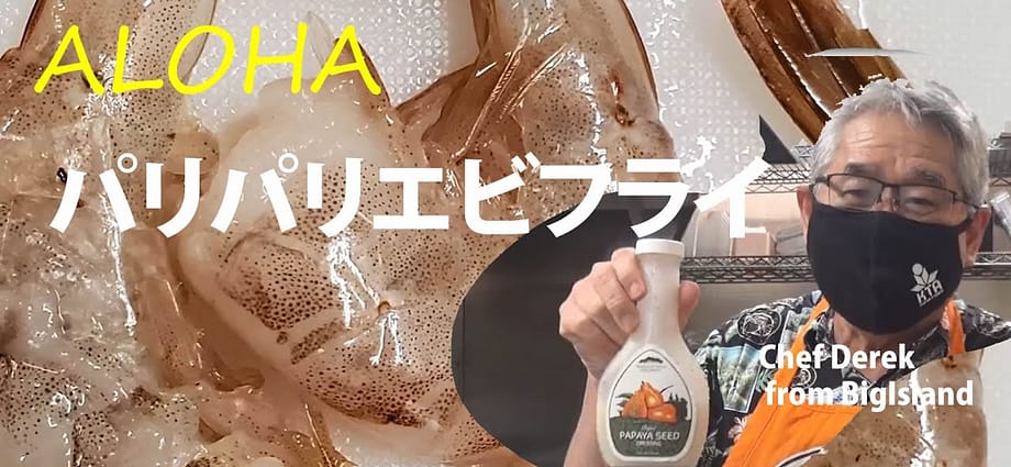 パリパリエビフライ