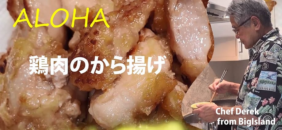 鶏肉のから揚げ
