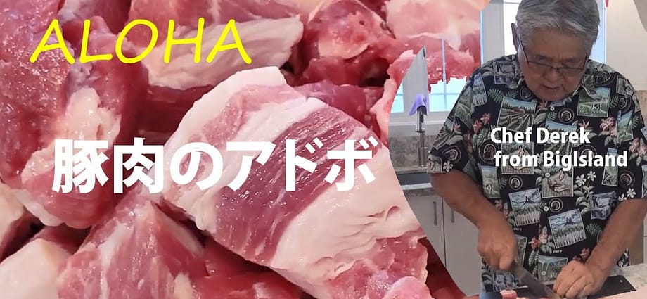 豚肉のアドボ