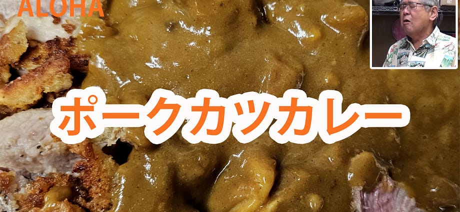 ポークカツカレー DEREK